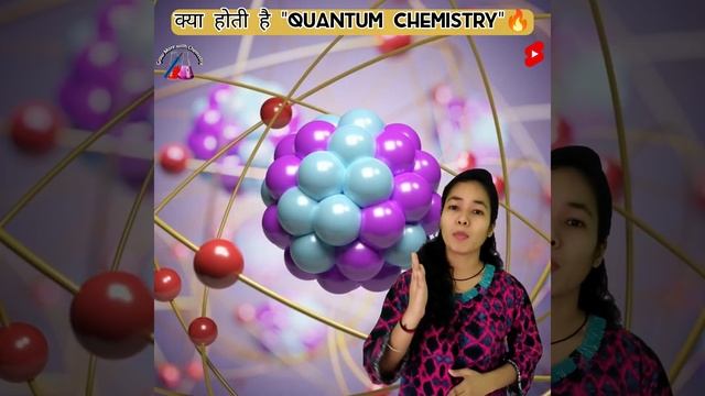 क्या है "Quantum Chemistry" ?|| What is "Quantum Chemistry"🔥 #shorts #spreadknowledge смотреть онлайн
