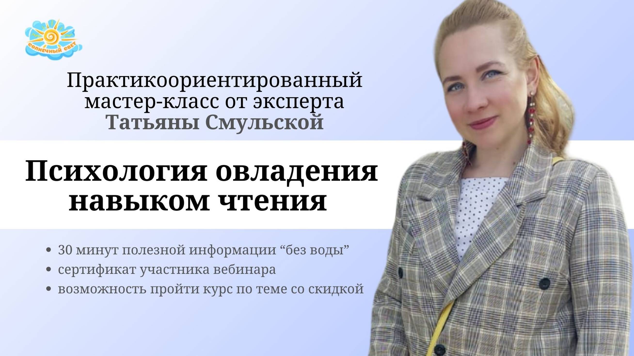 Психология овладения навыком чтения