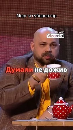 Морг и губернатор #shorts