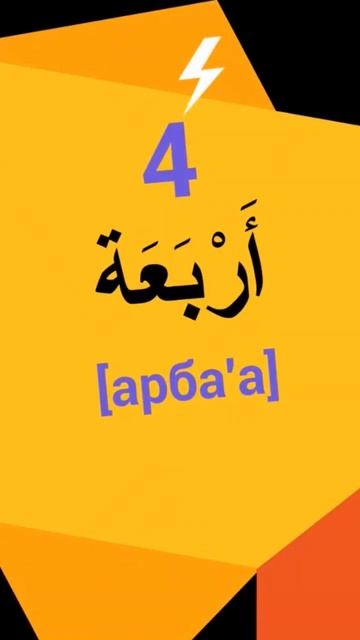 арабские цифры ارقام смотреть онлайн