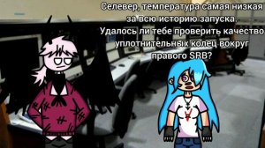 Селевер, температура самая низкая за всю историю запуска