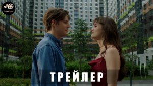 Трейлер: По любви 2025 В кино с 13 февраля