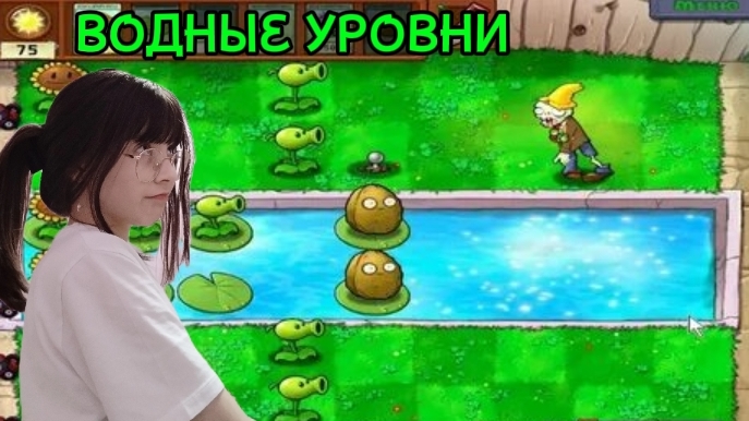 ПРОШЛА НОЧНЫЕ уровни! ИГРАЮ в ЛЕГЕНДАРНУЮ ИГРУ! →растение против зомби #4