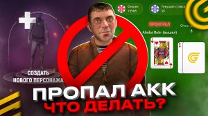 ⛔ПРОПАЛ АККАУНТ в ГРАНД МОБАЙЛ - ЧТО ДЕЛАТЬ и ПРИЧЕМ ИВЕНТ АЛХИМИЯ? GRAND MOBILE GTA (баги казино)