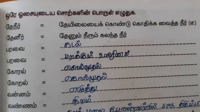 5th tamil- 2nd term- page no 18 and 19 book back answers смотреть онлайн