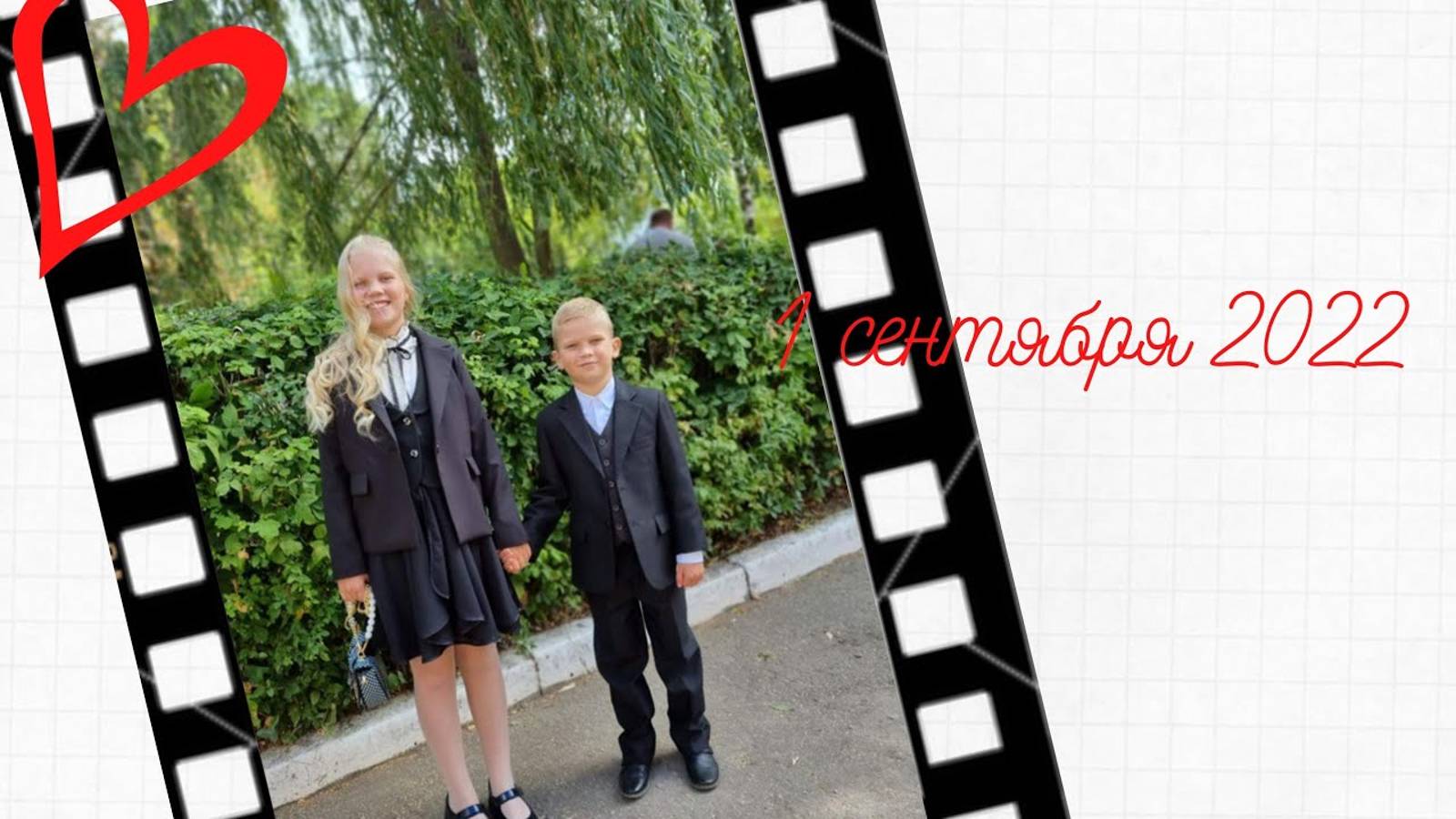 1 сентября 2022