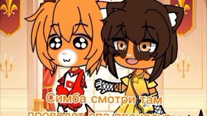 Симбочка пимбочка:симба и тигра проводят время в отпуске 1 серия