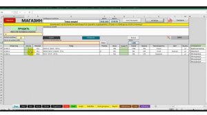 Продажа товара в программе "Мини Маркет"