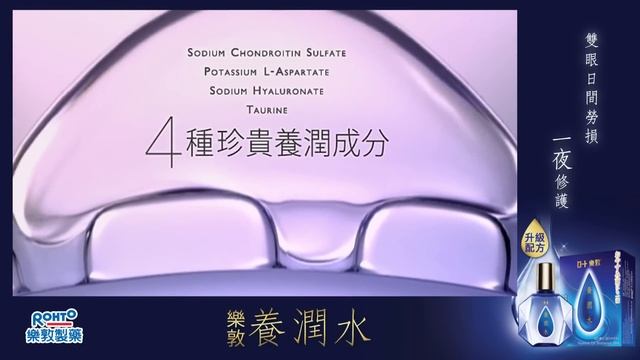 宣萱教你眼睛保養之道！樂敦養潤水 - 雙眼日間勞損 一夜修護