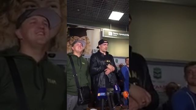 УСИК УЖЕ В КИЕВЕ КАК ВСТРЕЧАЛИ В АЕРОПОРТУ смотреть онлайн