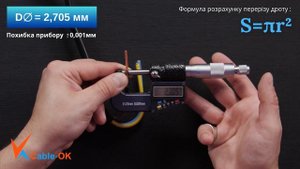 Кабель ВВГнг-П 3х6 «GAL-KAT» замір параметрів