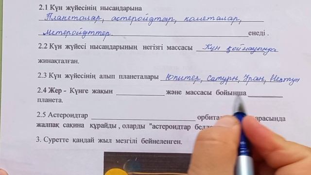Физика. 7-сынып. БЖБ-3. 2-нұсқа. "Жер және Ғарыш".
