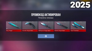 РАБОЧИЕ ПРОМОКОДЫ на НОЖИ,ГОЛДУ,СКИНЫ в Standoff 2! НЕ КЛИКБЕЙТ! - АКТИВИРУЙ!