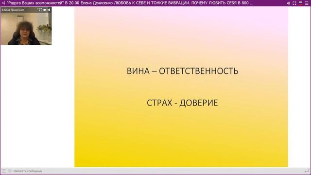 Елена Денисенко   ЛЮБОВЬ К СЕБЕ И ТОНКИЕ ВИБРАЦИИ. ПОЧЕМУ ЛЮБИТЬ СЕБЯ В 800 РАЗ ВЫГОДНЕЕ?