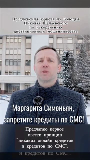 Маргарита Симоньян, запретите кредит по СМС. #симоньян  #shorts #short #дистанционноемошенничество