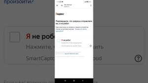 как обойти капчу от Яндекса при входе в Яндекс Игры