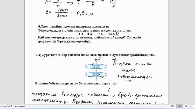 56. 8 сынып.3 тоқсан. ТЖБ физика.
