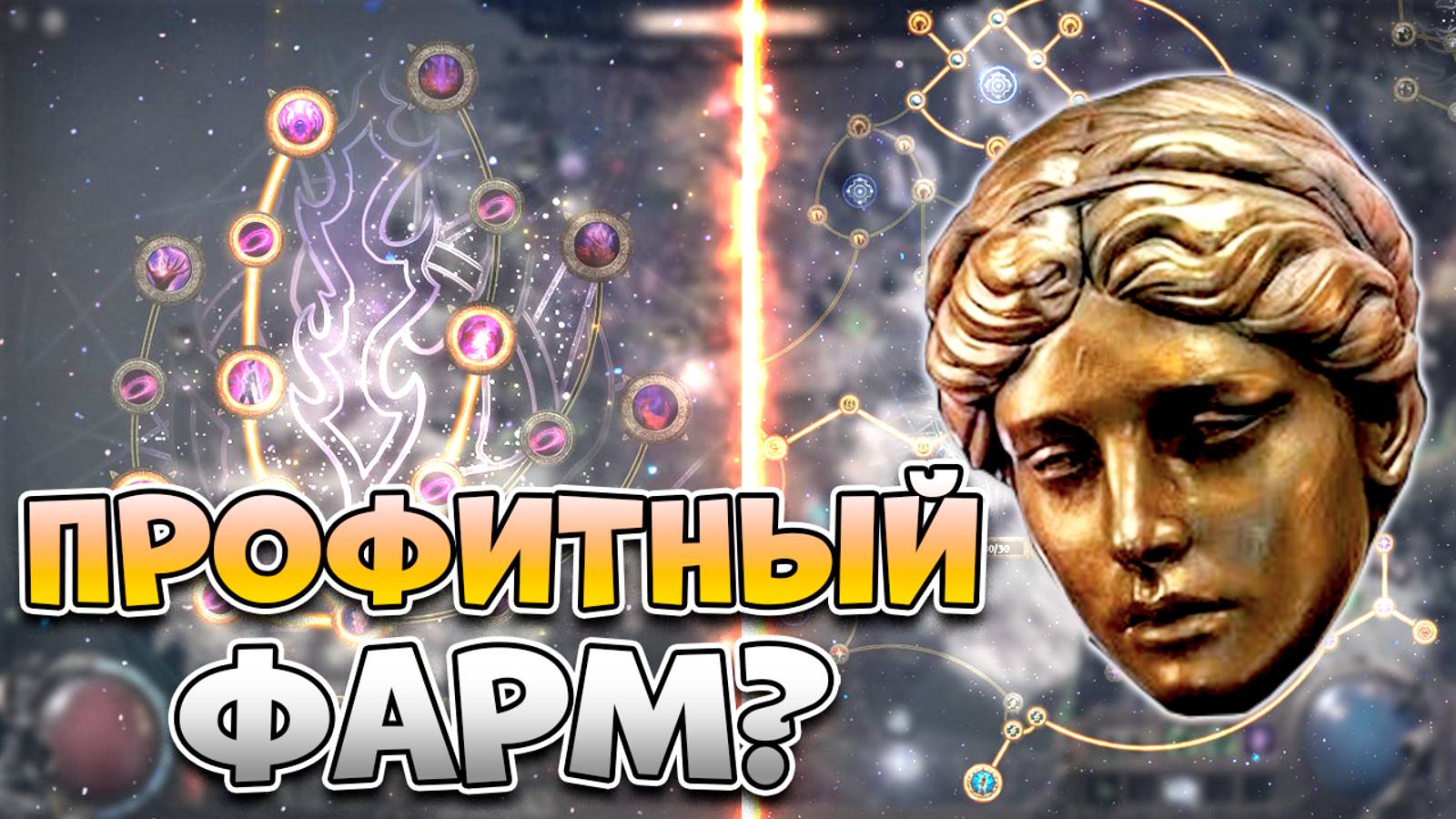 Разлом Не Для Всех? | Гайд По Фарму Разлома В Path Of Exile 2 | Breach PoE 2