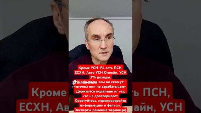 Кроме УСН 1_ - ПСН, ЕСХН, АУСН Онлайн, УСН 3_ доходы. Но зазывалы молчат. См. полное видео на канале