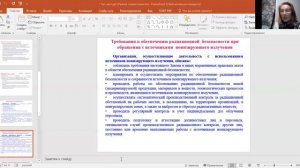 Основы радиационной безопасности Лекция 7 БЖД