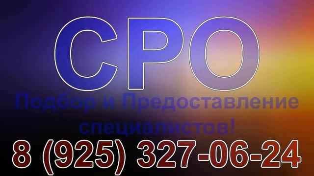 единый национальный реестр специалистов сро смотреть онлайн