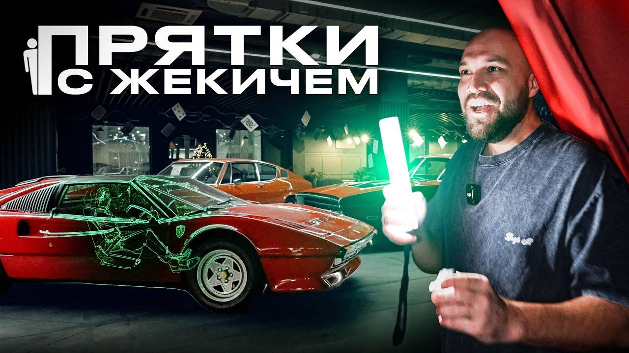 ПРЯТКИ В ЗАКРЫТОМ АВТОСАЛОНЕ Кадрол, Фатич, Слово Пацана, Варпач, Прокофьев, Саша Айс