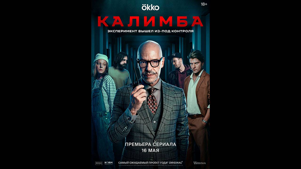 Калимба Русский трейлер сериала