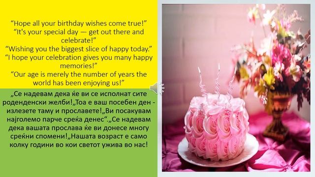 knowledgebase || knowledge. „Се надевам дека ќе ви се исполнат сите роденденски желби!
