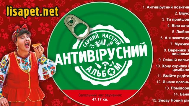#Лісапетний батальйон #ЛБ Антивірусний