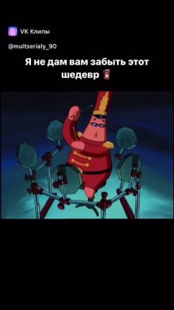 Это шедев на всемвремена