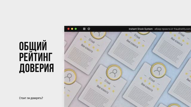 Instant Stock System отзывы instantstocksystem.com смотреть онлайн