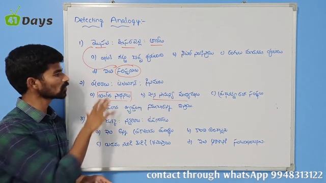 Reasoning || Class-20 || Analogy part -2 in telugu смотреть онлайн