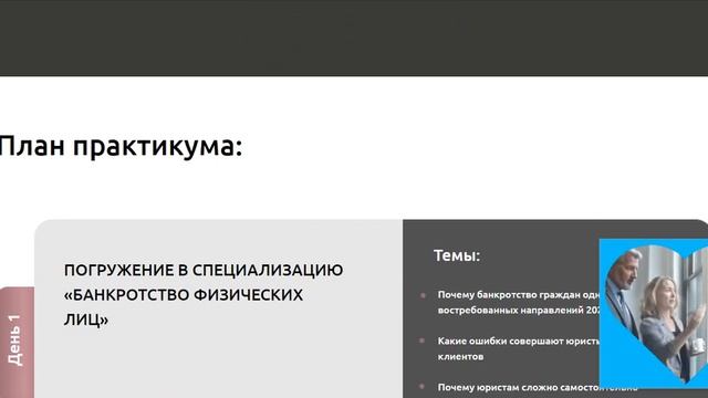 ЮРИСТ ПО БАНКРОТСТВУ ФИЗИЧЕСКИХ ЛИЦ смотреть онлайн
