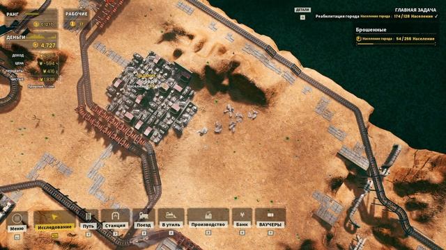 Railgrade - серия 9