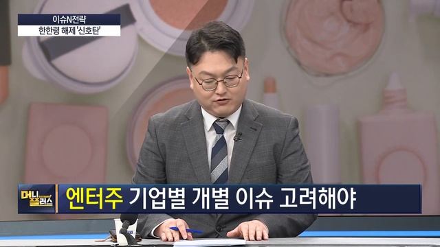 한국-UAE CEPA, "최대 수혜주는 자동차"ㅣ2차전지주, 신용전망 강등 쇼크?ㅣ한한령 해제 '신호탄'ㅣ[#이슈N전략]ㅣ머니플러스