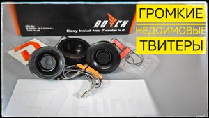 Установка твитеров DL Audio Raven Easy Install Neo Tweeter V.2 в Mitsubishi ASX Неодимовые твитеры
