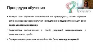 БАЛАНС: домашний, совместный подход родителей и специалистов к предотвращению появления нежелательно