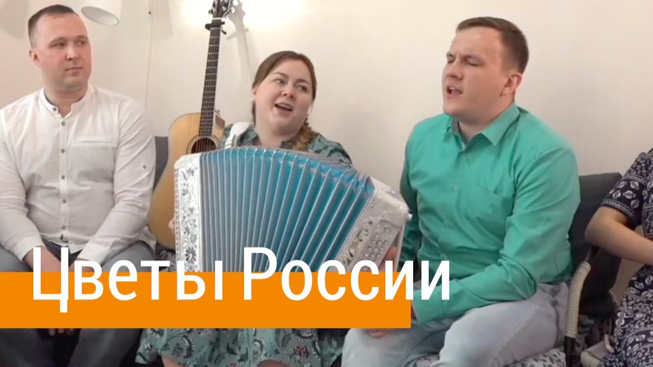 Цветы России – Лия Брагина и Сергей Лебедев, ансамбль ПТАШИЦА / Патриотическая песня