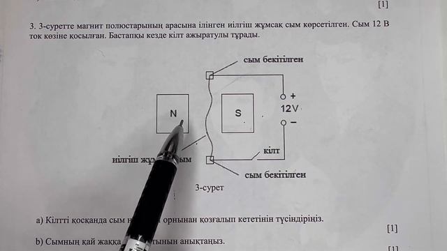 8 сынып физика 3 тоқсан бжб 3