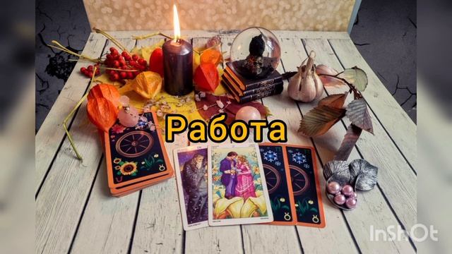 Таро гороскоп для Весов на ноябрь смотреть онлайн