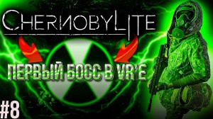 CHERNOBYLITE-8 | ЦЕЛЬ: ПРОЙТИ 100 ИГР ЗА 2025 ГОД