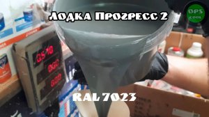 Матовая эмаль для покраски Прогресс 2. Отправка в г. Мурманск