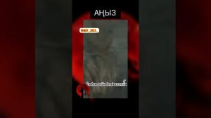 Жолбарыс пен Жайын (2023) терме (аңыз)