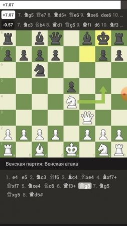 Венская партия. Подпишись! Присоединяйся к стриму в субботу! #chess #chessgame #checkmate #шахматы