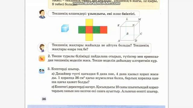 Математика.3 сынып.96сабақ. Балаларыңыз 5 алатын шығарылу жолы. Өте оңай түсіндіру
