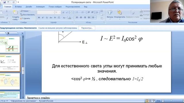 ИТ Физика Поляр света рус смотреть онлайн