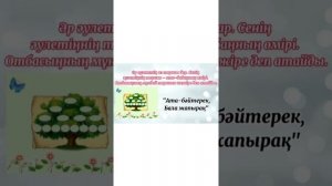 1- сынып. Дүниетану пәні. "Менің отбасым және достарым" бөлімі. Тақырыбы: Менің отбасым.