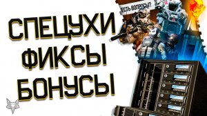 ВОЗВРАТ МАРАФОНА,КАНЬОНОВ НА ПВЕ ВАРФЕЙС 2025 УЖЕ СКОРО!ЧИТЫ И ПИНГ!НОВЫЕ ЗВУКИ!ФИКС WICHESTER SXP!