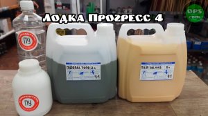 Полиуретановые матовые эмали РАЛ 1002 и 7009 для покраски лодки Прогресс 4