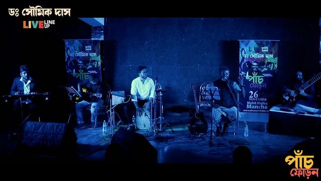 NIZAMUDDIN AULIYA || DR.SOUMIK DAS LIVE LINEUP || PACHFORON смотреть онлайн
